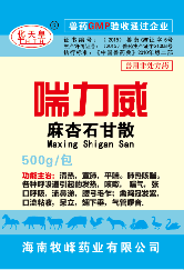 喘力威