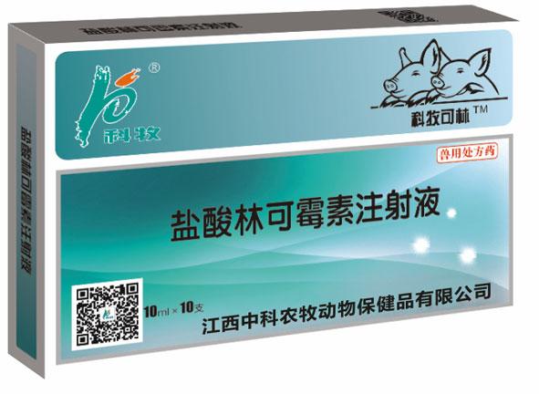 科牧可林針